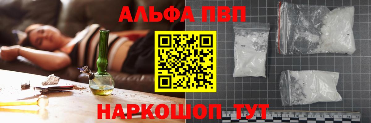 A-PVP VHQ Губкин