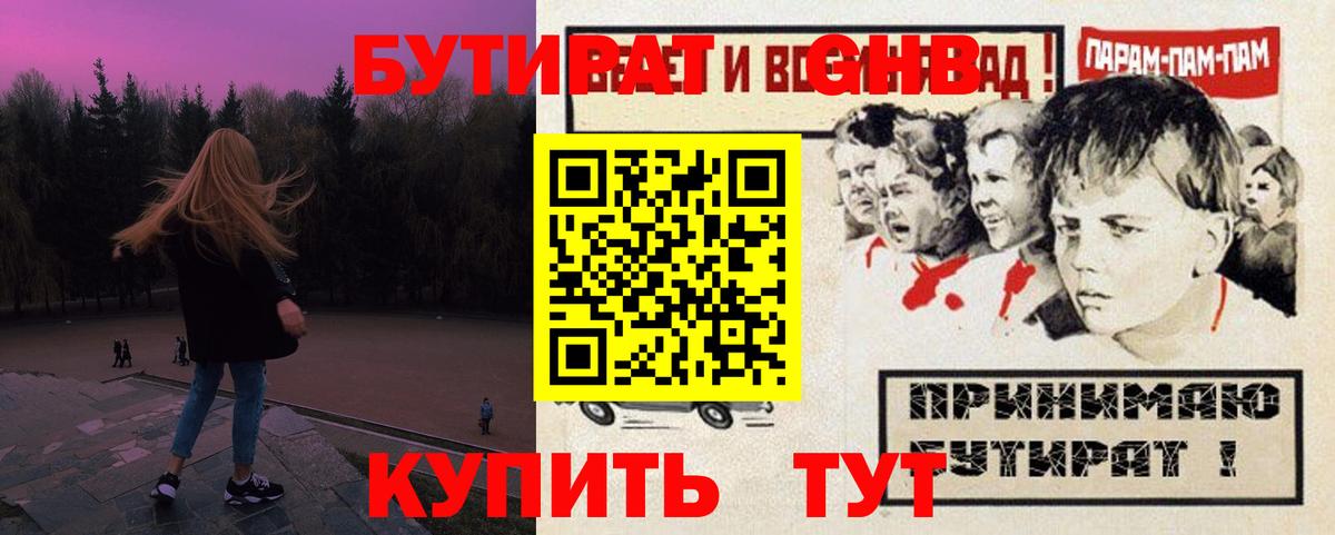 Губкин  Бутират BDO 33%  Вход с VPN 