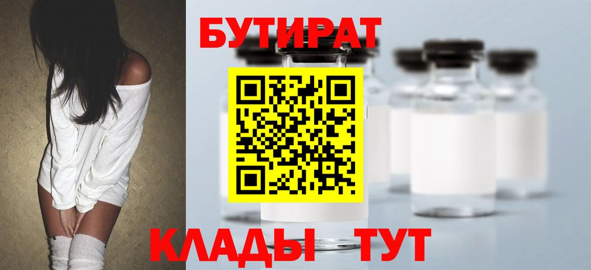 Бутират 1.4BDO Губкин