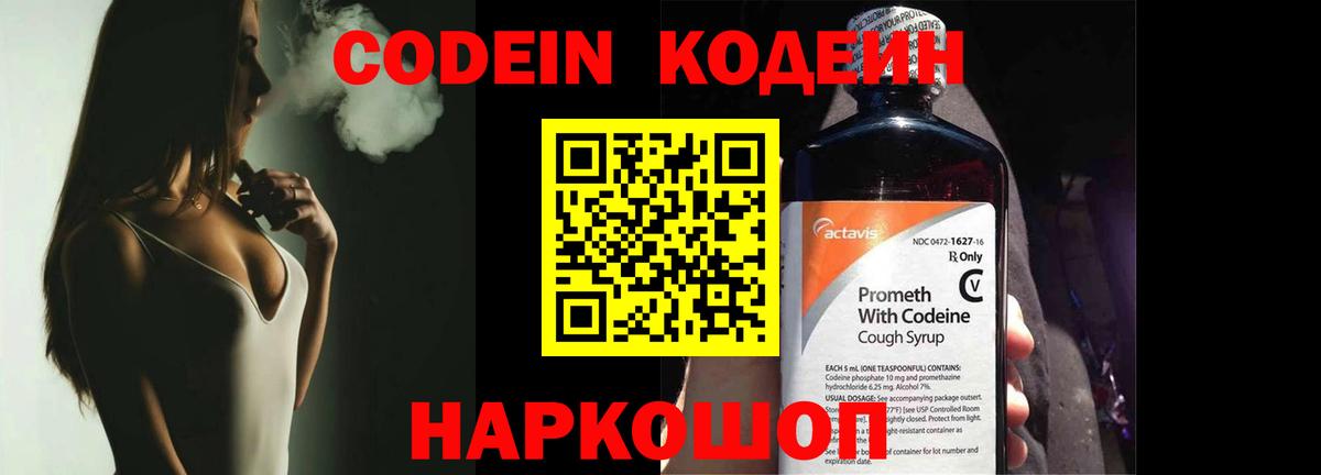 где найти   Вход с VPN  Кодеиновый сироп Lean Purple Drank  Губкин  Кодеиновый сироп Lean напиток Lean (лин) 
