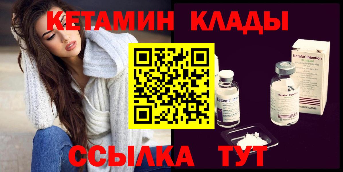 Кетамин VHQ  Вход с VPN  Губкин 