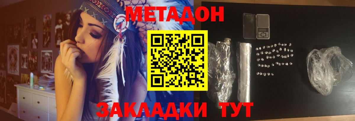 Метадон мёд Губкин