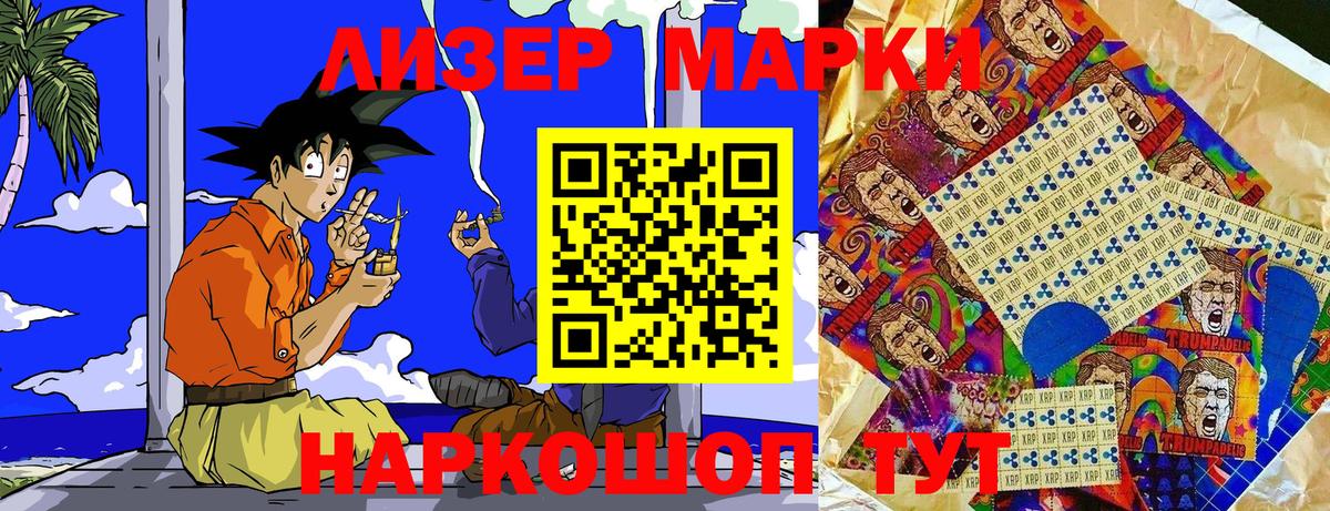 Марки 25I-NBOMe 1500мкг Губкин